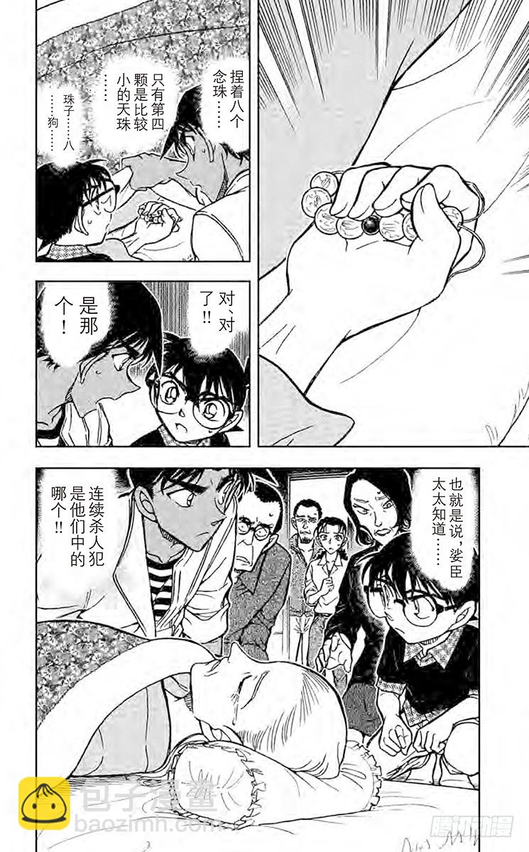 🍟名侦探柯南 FILE.10 公主 第16页