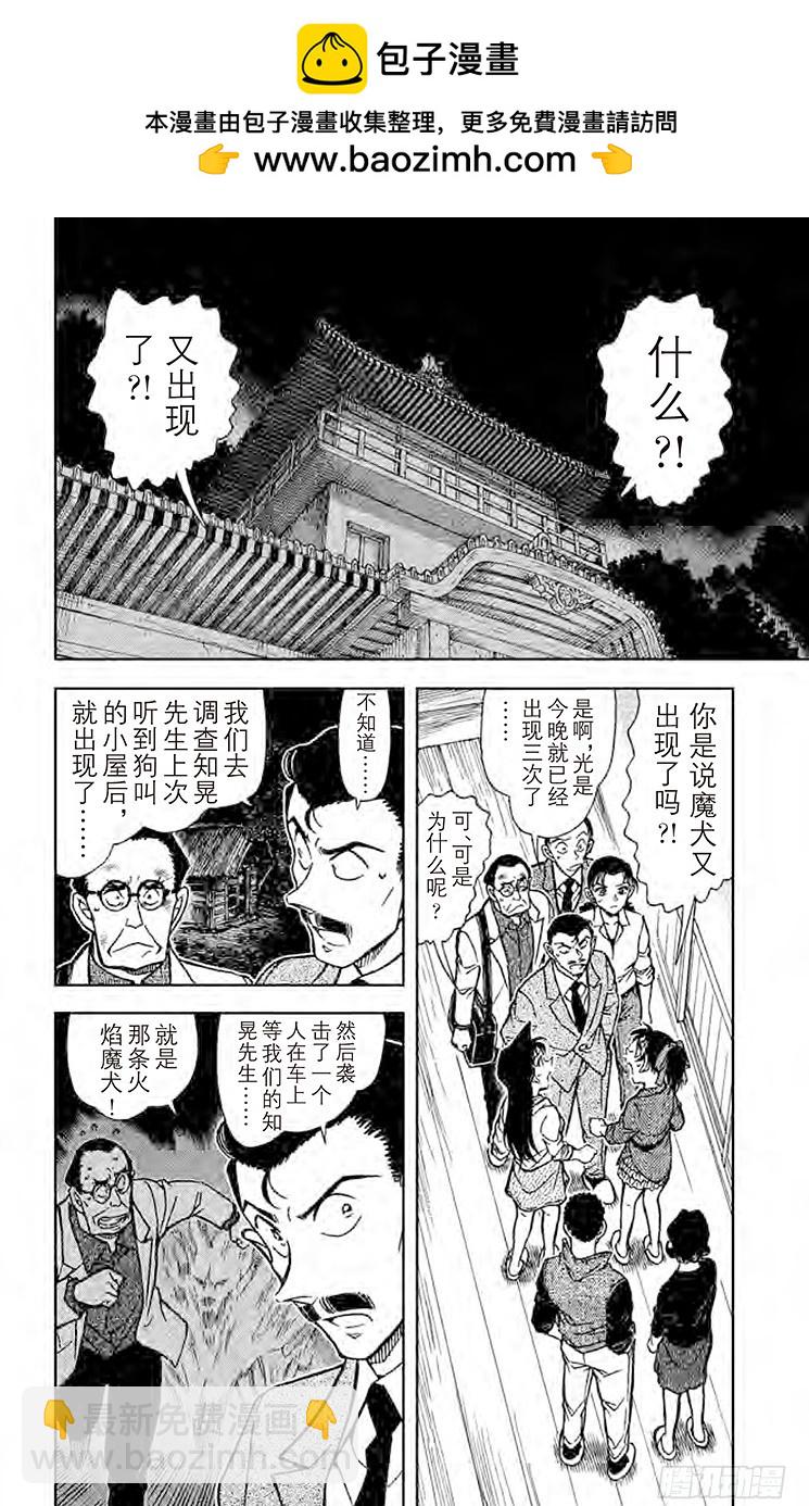 🍟名侦探柯南 FILE.10 公主 第2页