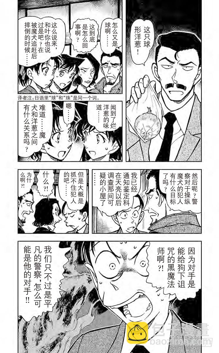 🍟名侦探柯南 FILE.10 公主 第4页