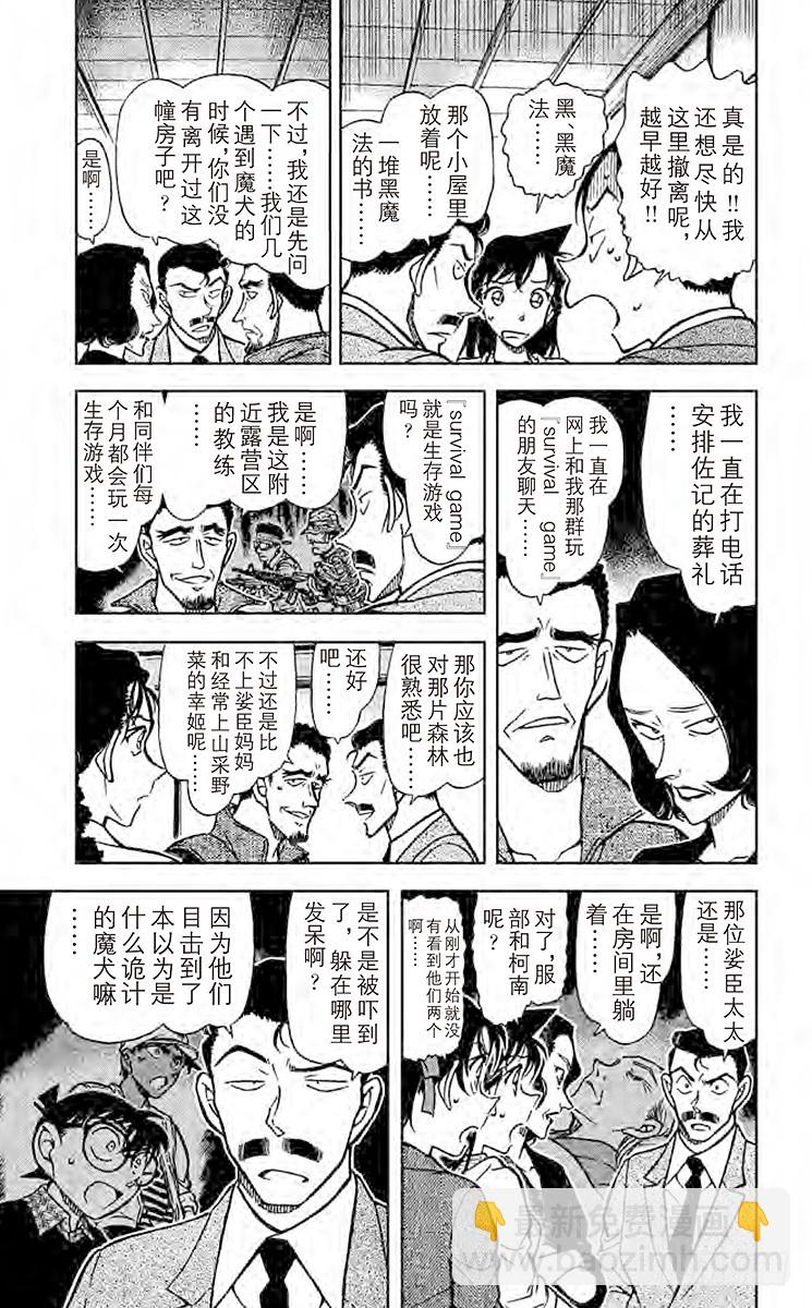 🍟名侦探柯南 FILE.10 公主 第5页
