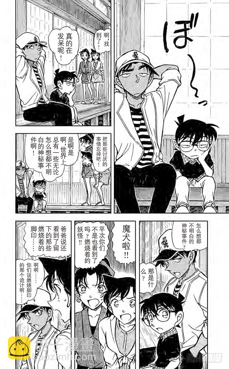 🍟名侦探柯南 FILE.10 公主 第6页