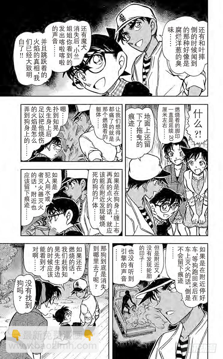 🍟名侦探柯南 FILE.10 公主 第7页