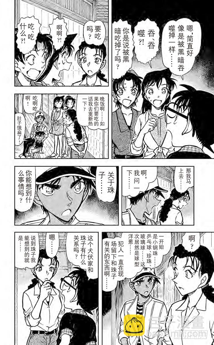 🍟名侦探柯南 FILE.10 公主 第8页