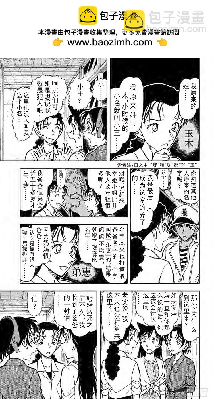 🍟名侦探柯南 FILE.10 公主 第9页