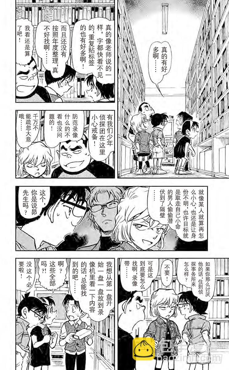 🍟名侦探柯南 第71卷FILE.1 装满回忆的 第10页