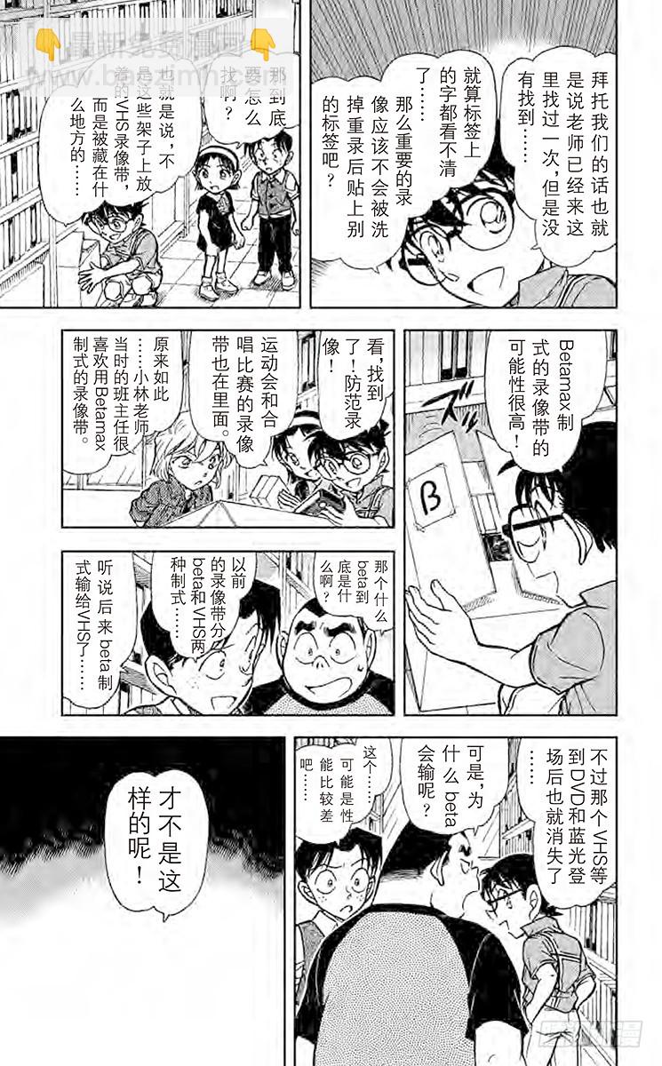 🍟名侦探柯南 第71卷FILE.1 装满回忆的 第11页