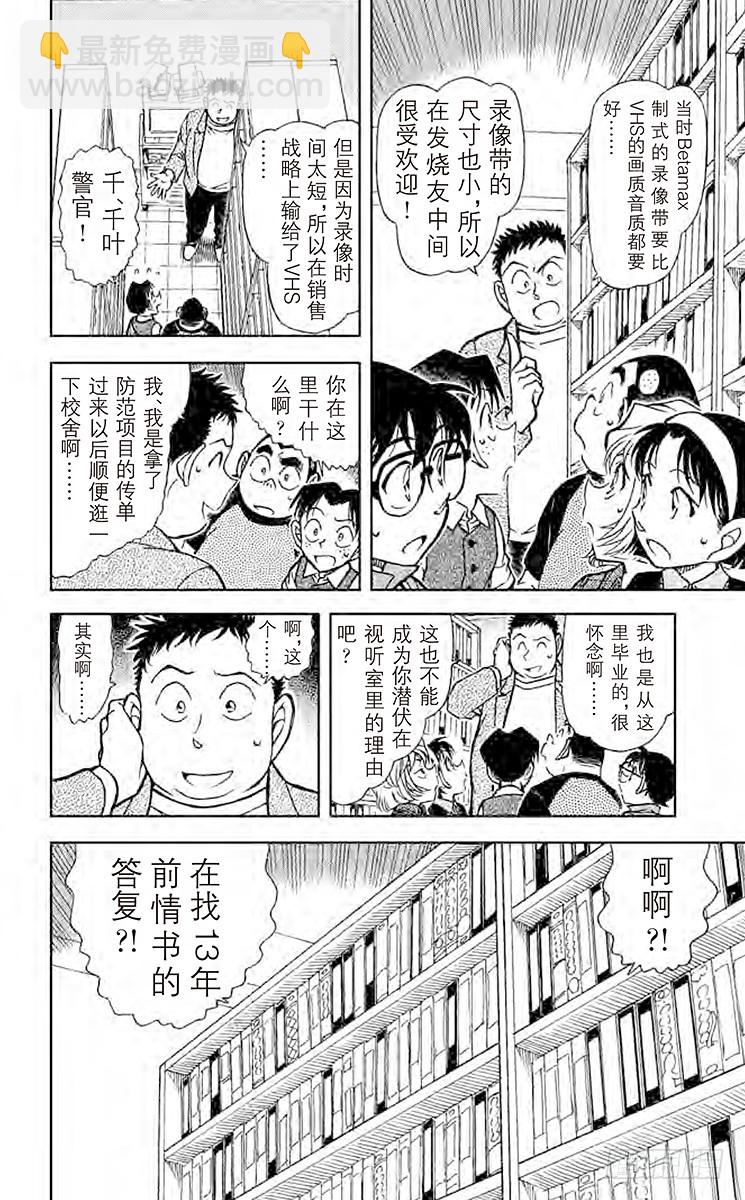 🍟名侦探柯南 第71卷FILE.1 装满回忆的 第12页
