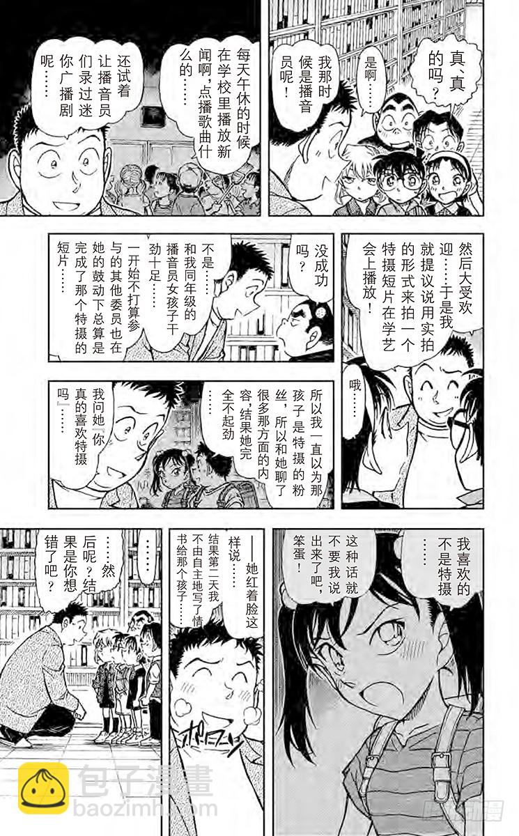 🍟名侦探柯南 第71卷FILE.1 装满回忆的 第13页
