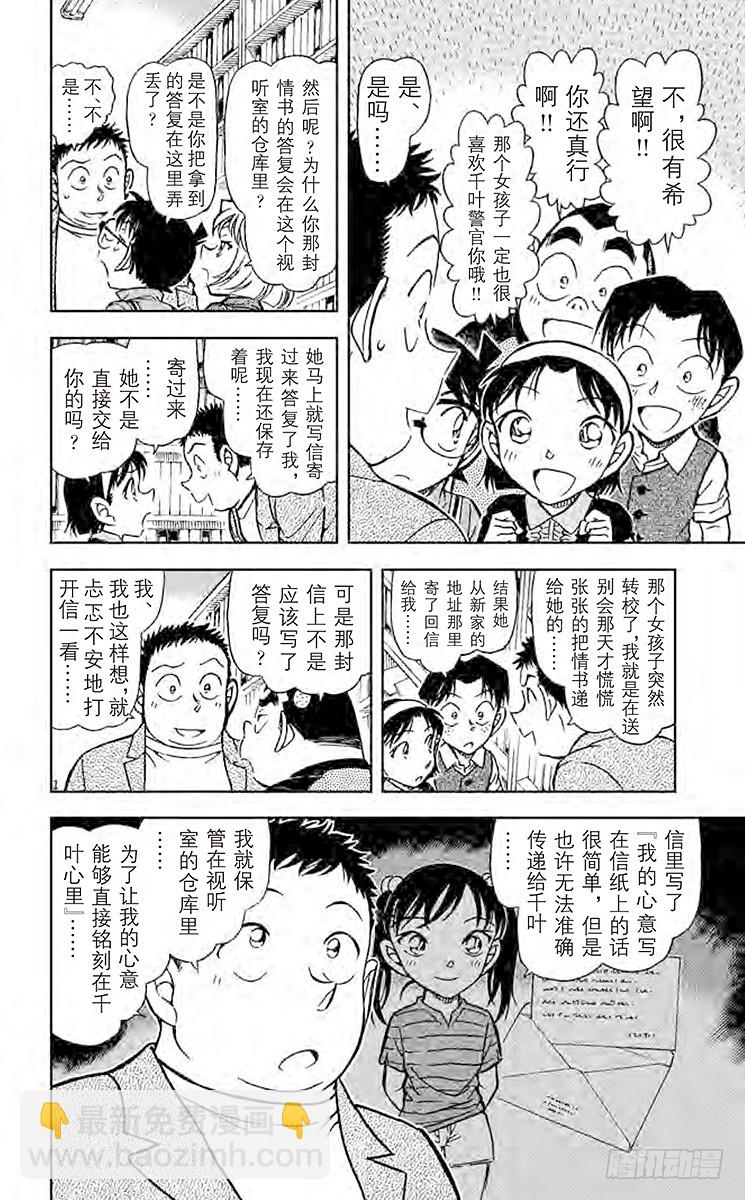🍟名侦探柯南 第71卷FILE.1 装满回忆的 第14页