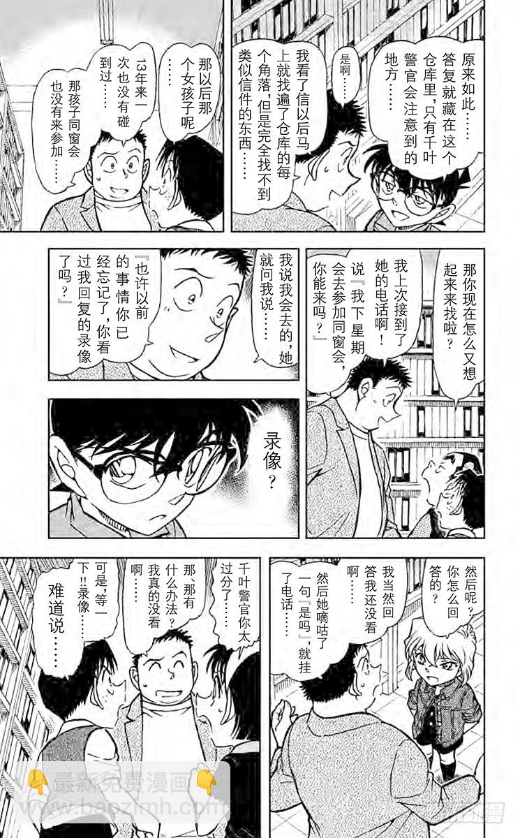 🍟名侦探柯南 第71卷FILE.1 装满回忆的 第15页