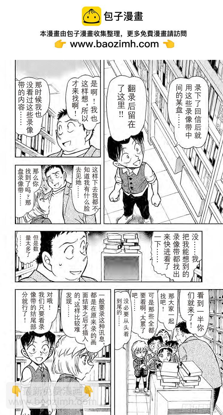🍟名侦探柯南 第71卷FILE.1 装满回忆的 第16页