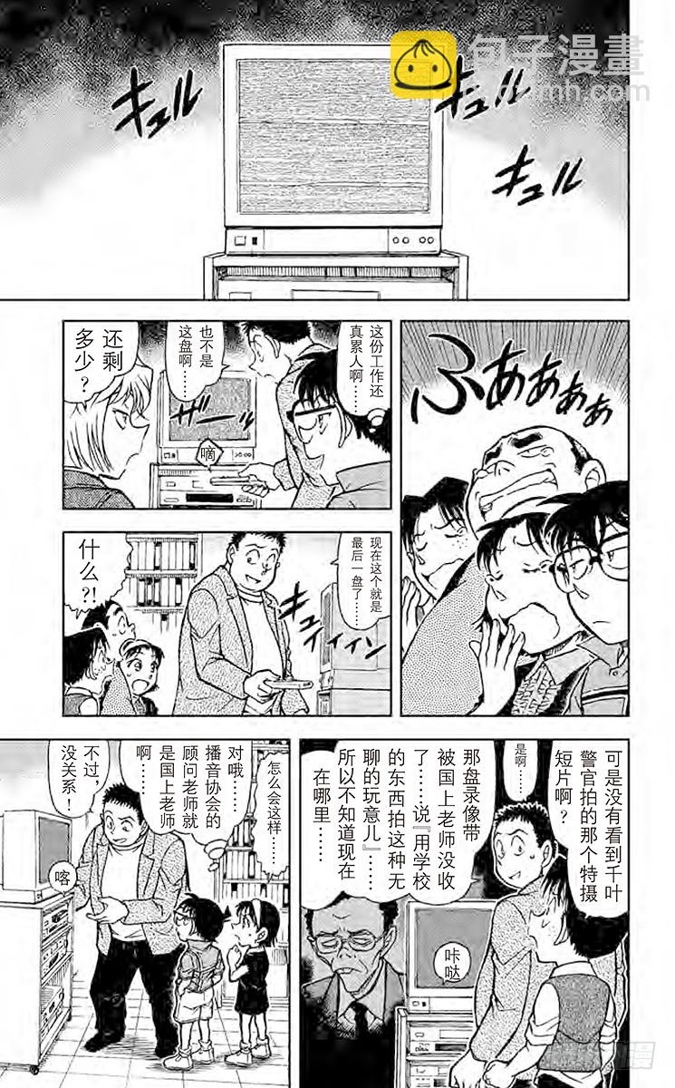 🍟名侦探柯南 第71卷FILE.1 装满回忆的 第17页
