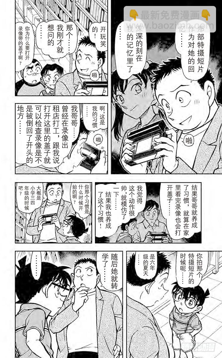 🍟名侦探柯南 第71卷FILE.1 装满回忆的 第18页