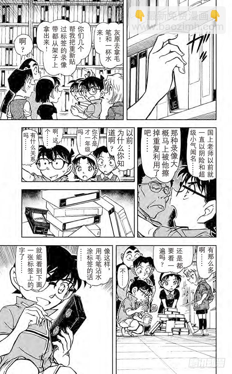 🍟名侦探柯南 第71卷FILE.1 装满回忆的 第19页