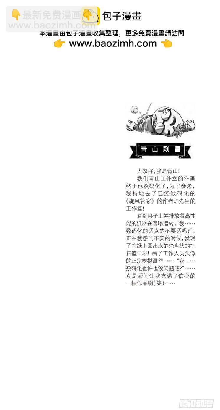 🍟名侦探柯南 第71卷FILE.1 装满回忆的 第2页