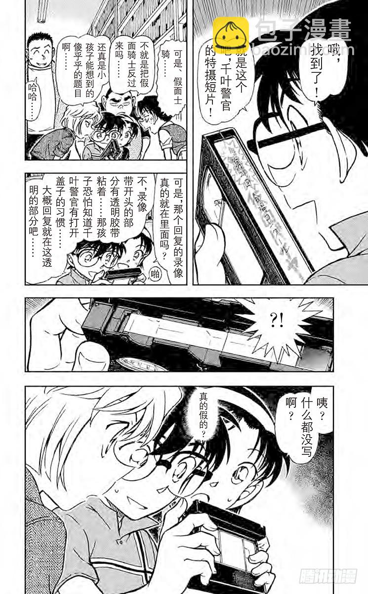 🍟名侦探柯南 第71卷FILE.1 装满回忆的 第20页