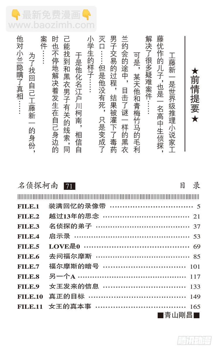 🍟名侦探柯南 第71卷FILE.1 装满回忆的 第4页