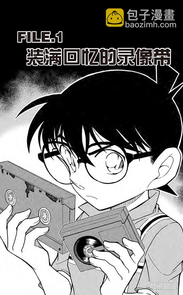 🍟名侦探柯南 第71卷FILE.1 装满回忆的 第5页