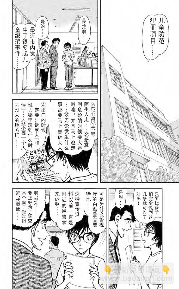 🍟名侦探柯南 第71卷FILE.1 装满回忆的 第6页