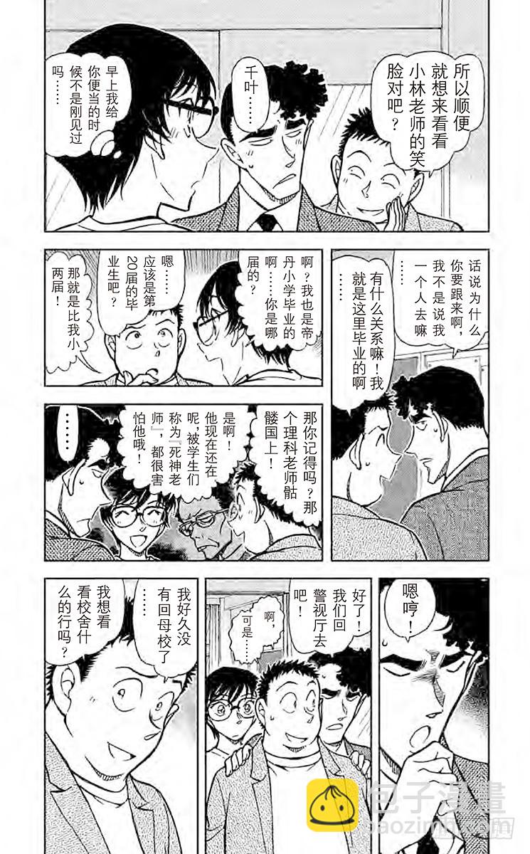 🍟名侦探柯南 第71卷FILE.1 装满回忆的 第7页