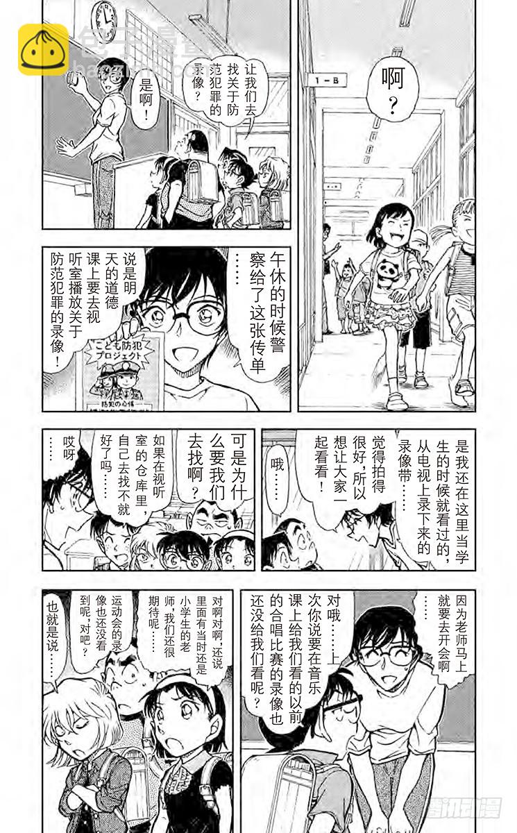 🍟名侦探柯南 第71卷FILE.1 装满回忆的 第8页