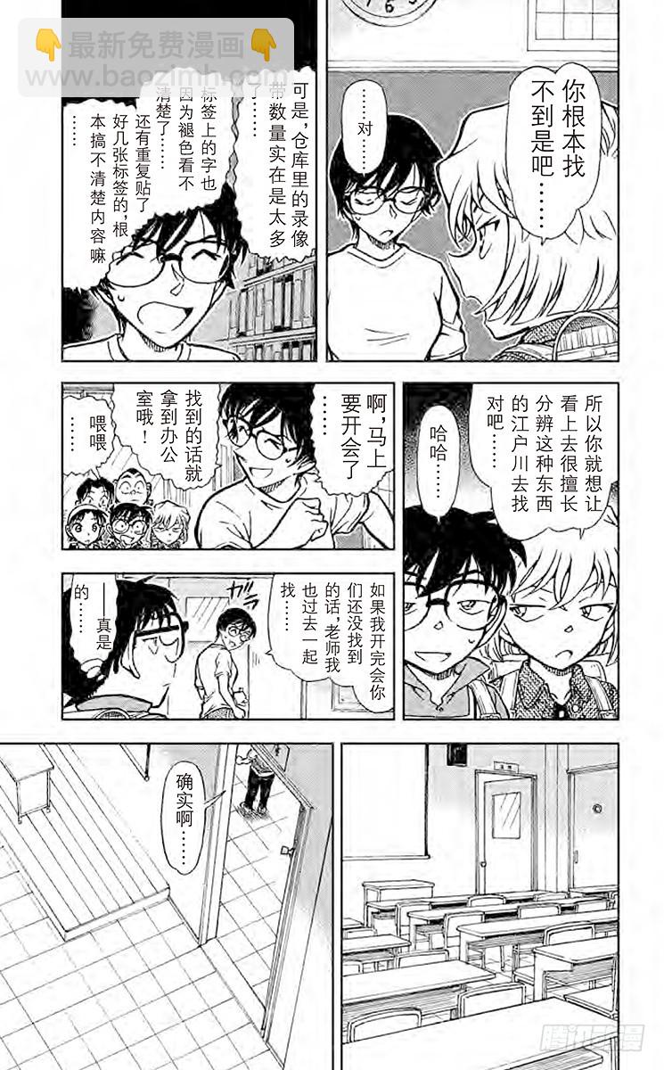 🍟名侦探柯南 第71卷FILE.1 装满回忆的 第9页