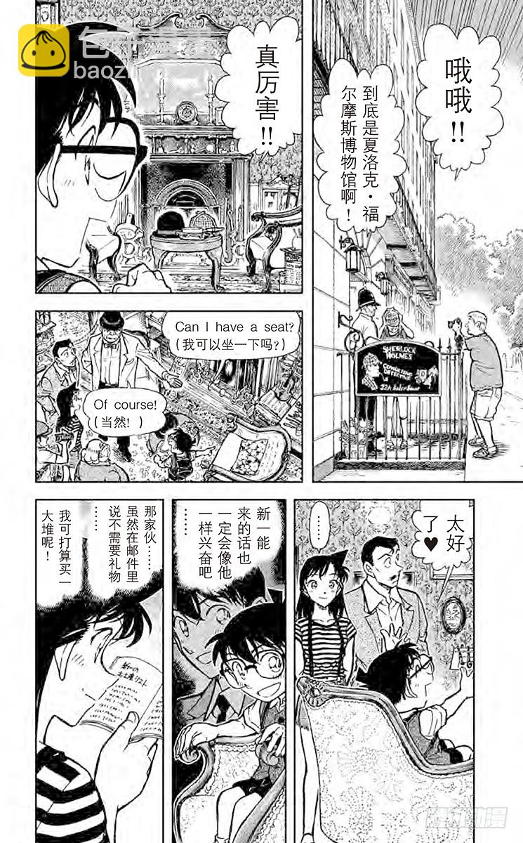 🍟名侦探柯南 FILE.3 名侦探的弟子 第10页