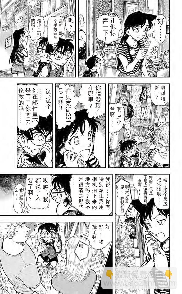 🍟名侦探柯南 FILE.3 名侦探的弟子 第11页