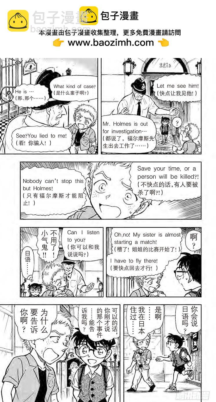 🍟名侦探柯南 FILE.3 名侦探的弟子 第13页