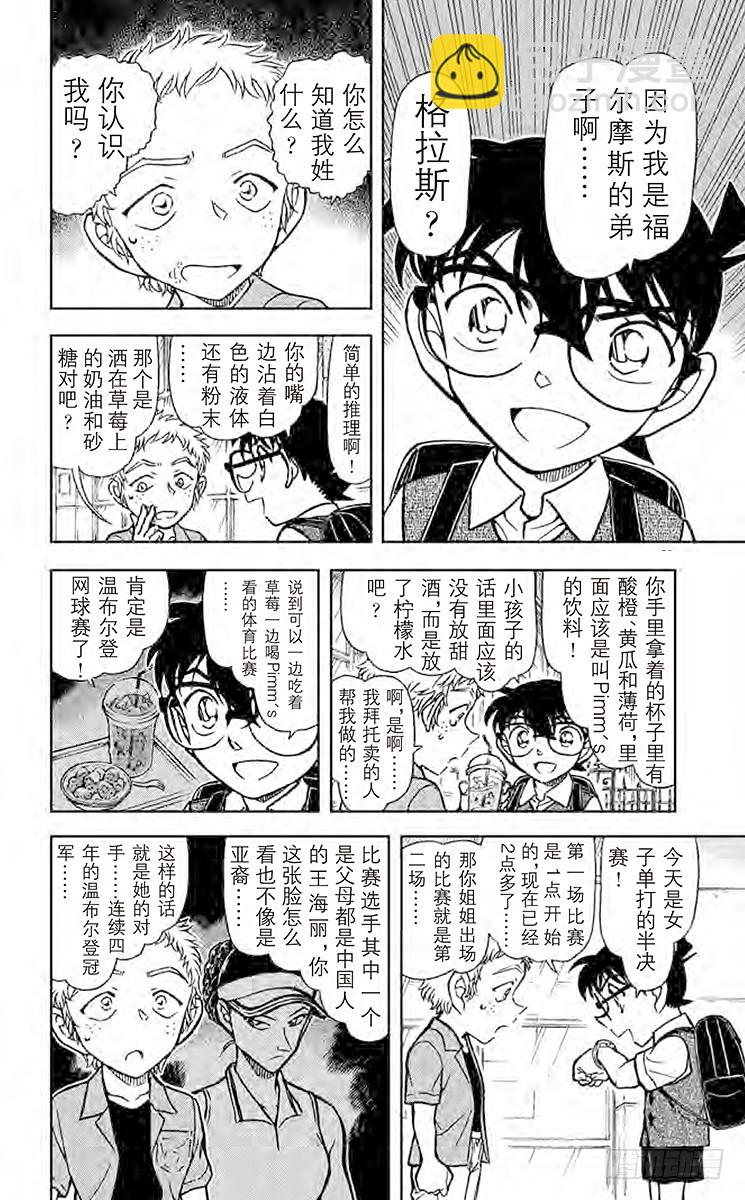 🍟名侦探柯南 FILE.3 名侦探的弟子 第14页
