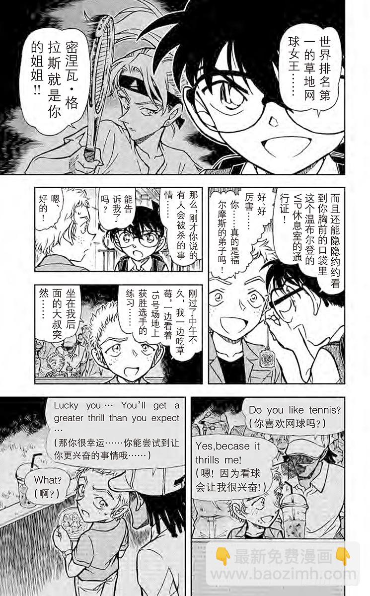 🍟名侦探柯南 FILE.3 名侦探的弟子 第15页
