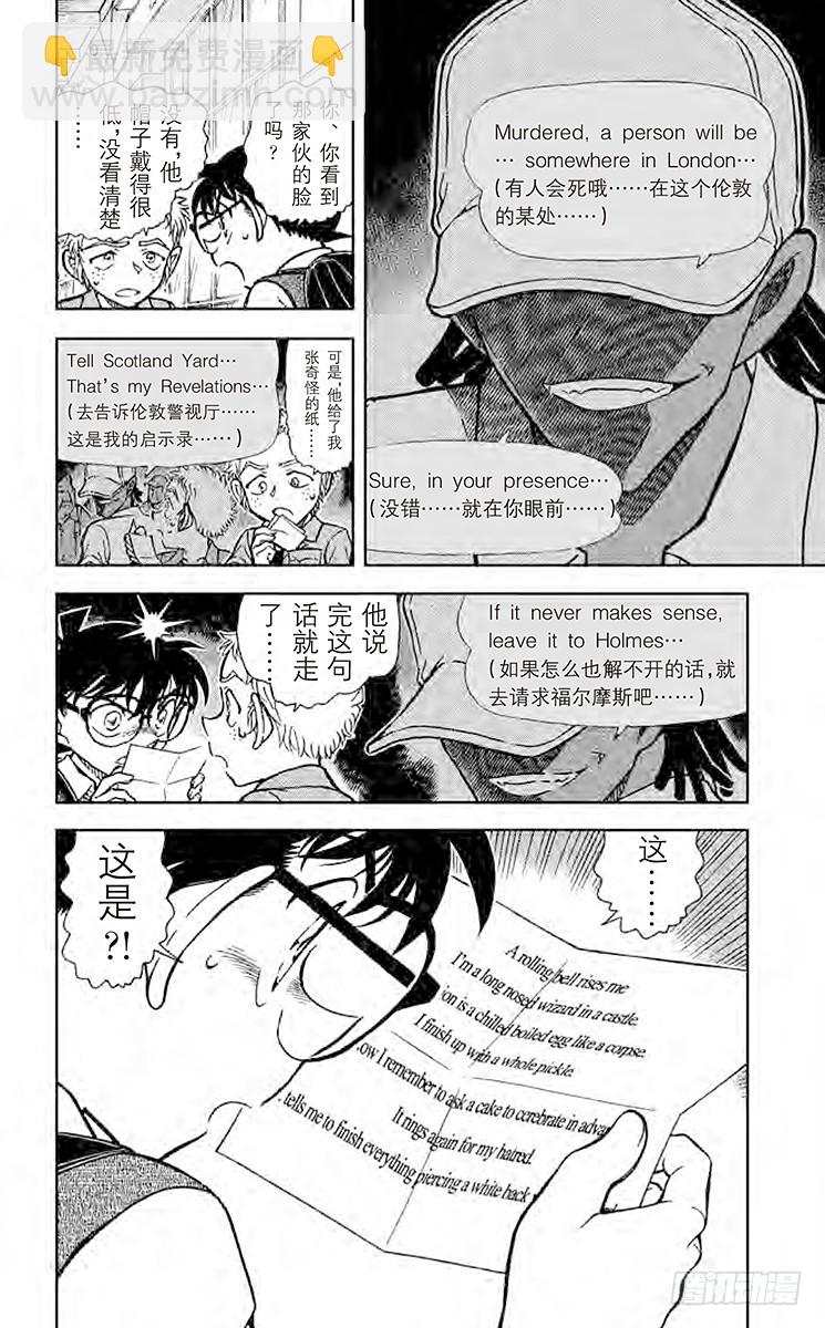 🍟名侦探柯南 FILE.3 名侦探的弟子 第16页
