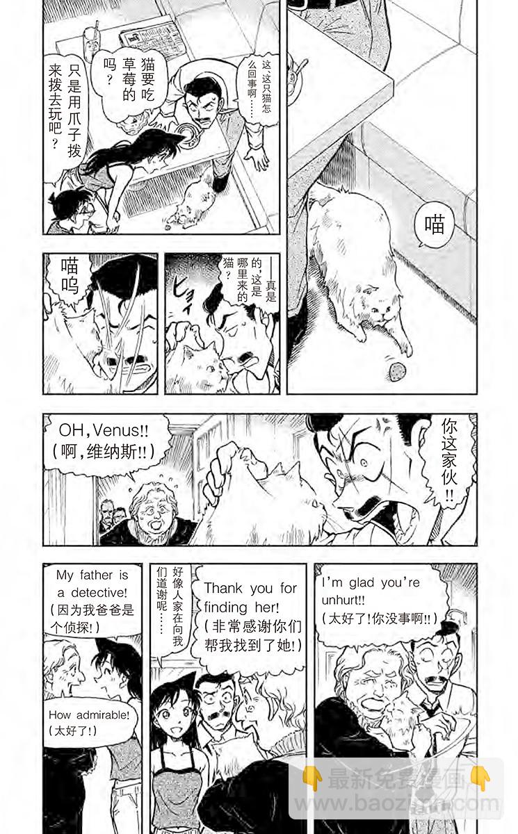🍟名侦探柯南 FILE.3 名侦探的弟子 第3页