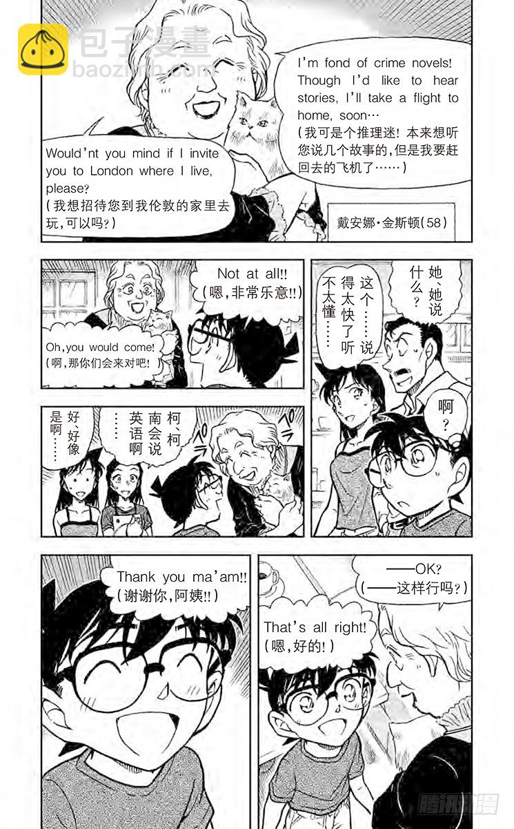 🍟名侦探柯南 FILE.3 名侦探的弟子 第4页