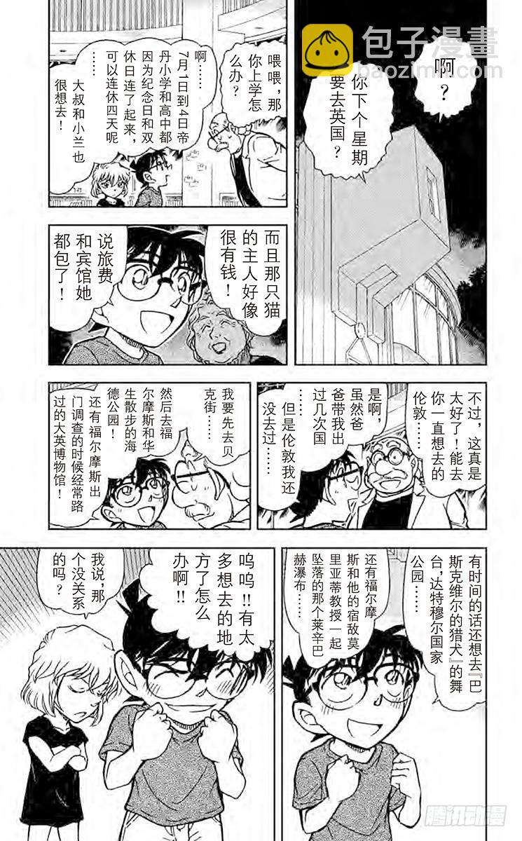 🍟名侦探柯南 FILE.3 名侦探的弟子 第5页