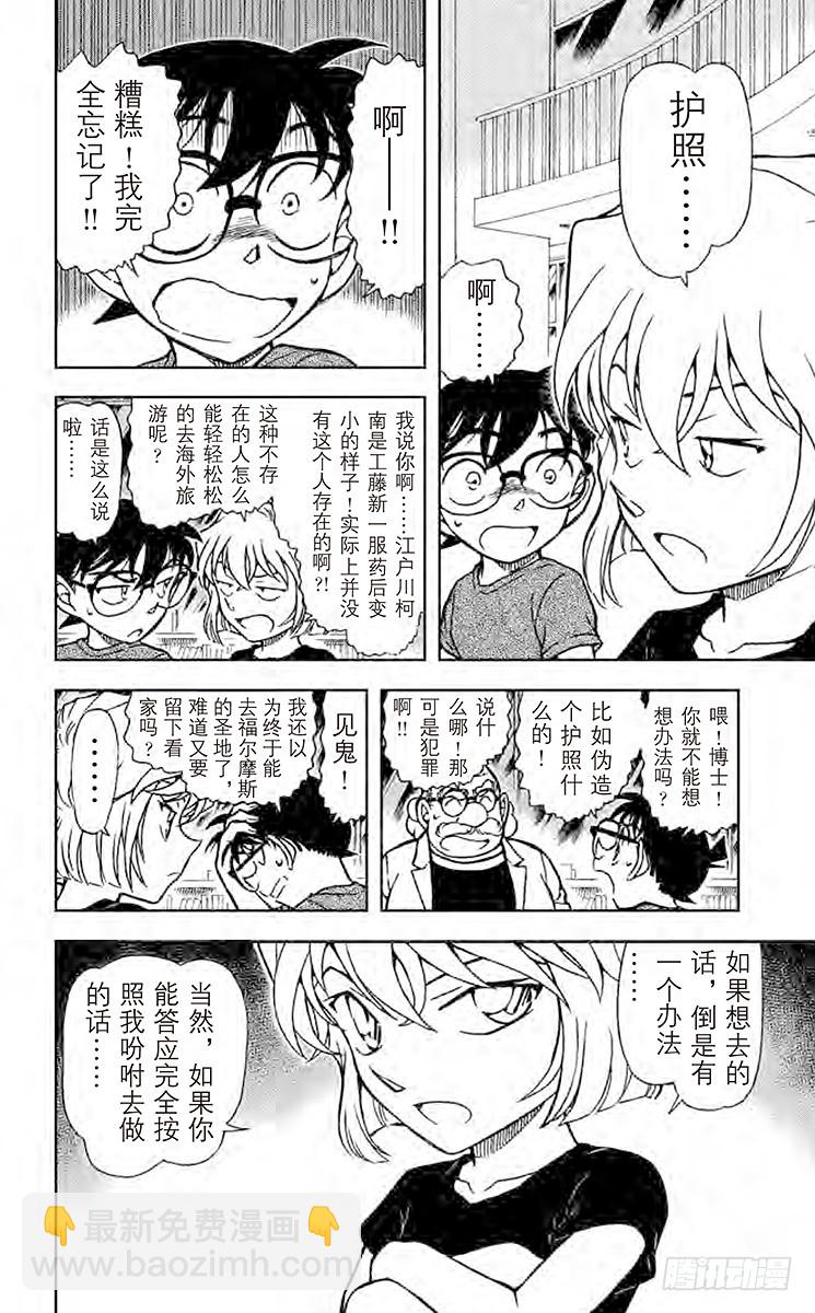 🍟名侦探柯南 FILE.3 名侦探的弟子 第6页