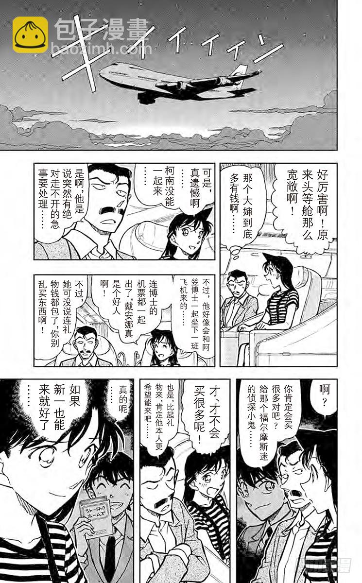 🍟名侦探柯南 FILE.3 名侦探的弟子 第7页