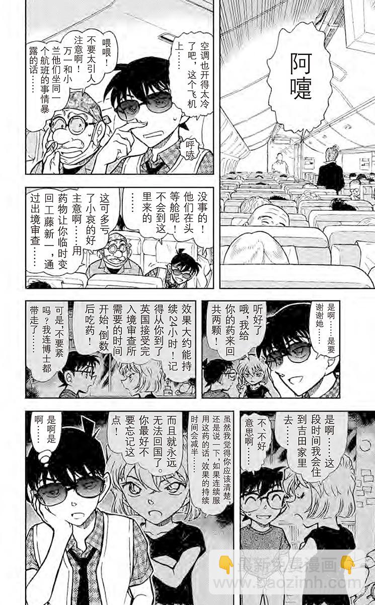 🍟名侦探柯南 FILE.3 名侦探的弟子 第8页