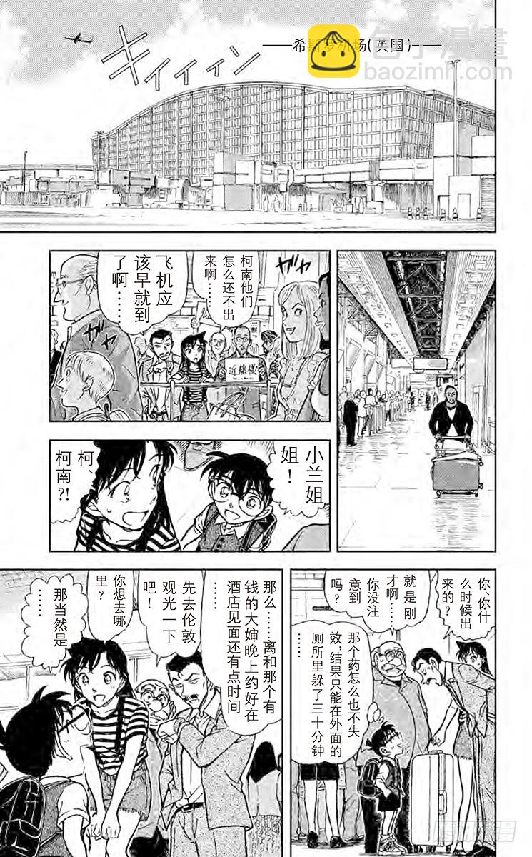 🍟名侦探柯南 FILE.3 名侦探的弟子 第9页