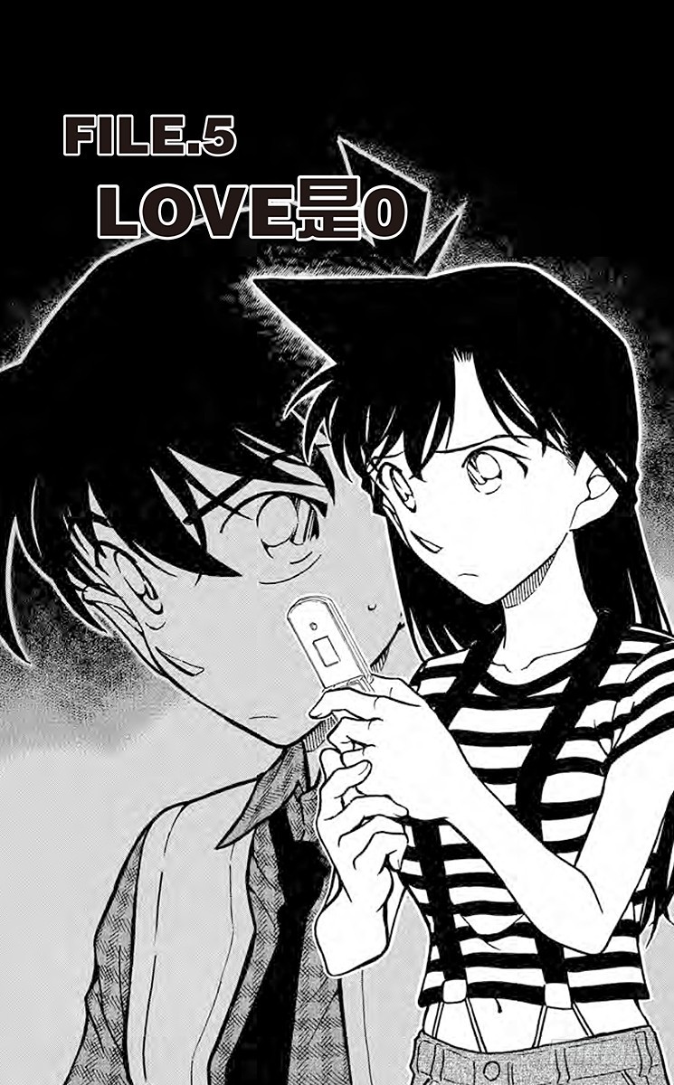 🍟名侦探柯南 FILE.5 LOVE是0 第1页