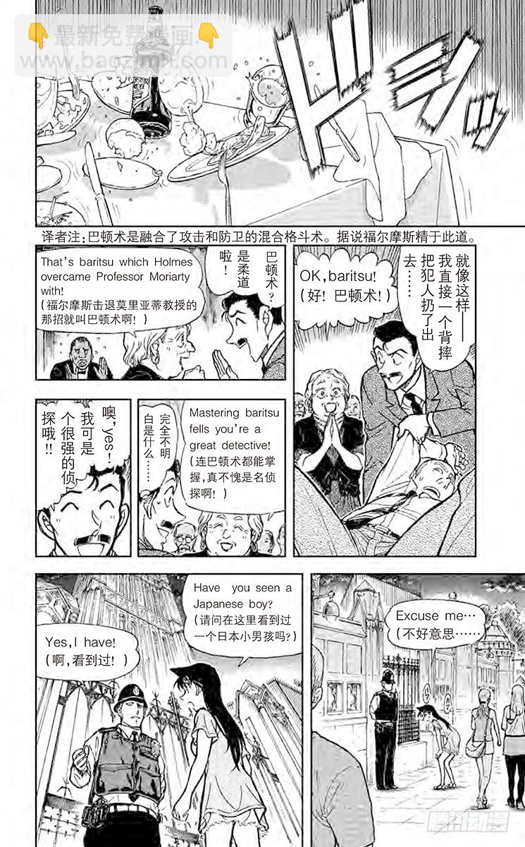 🍟名侦探柯南 FILE.5 LOVE是0 第10页