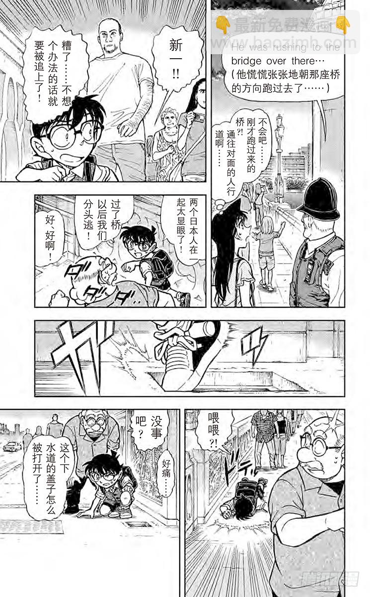 🍟名侦探柯南 FILE.5 LOVE是0 第11页