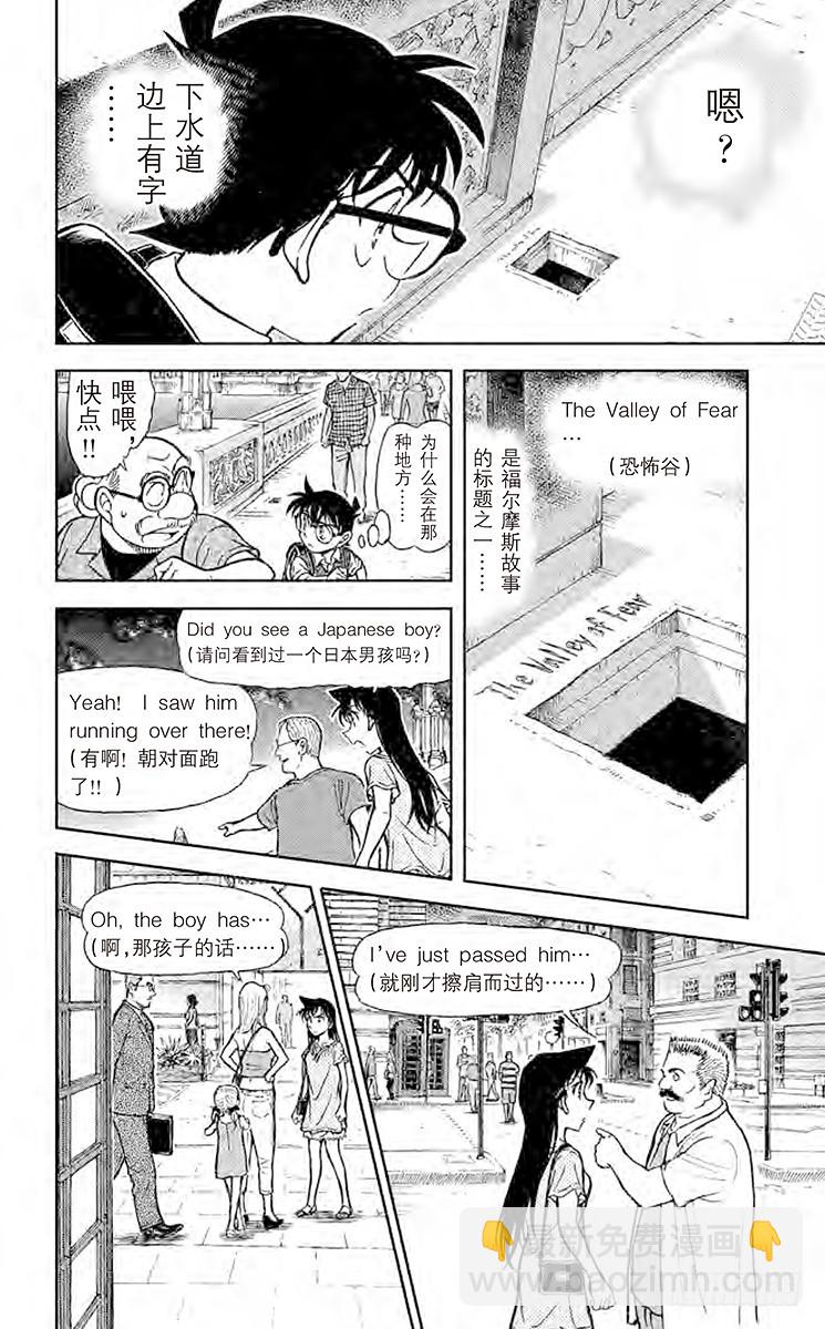 🍟名侦探柯南 FILE.5 LOVE是0 第12页
