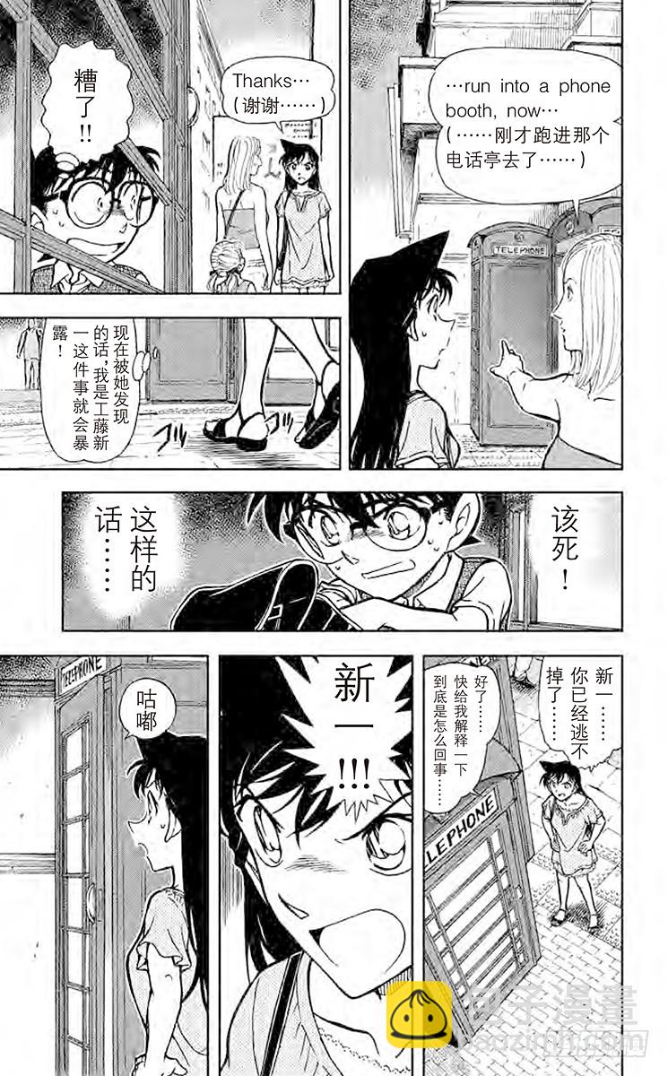 🍟名侦探柯南 FILE.5 LOVE是0 第13页