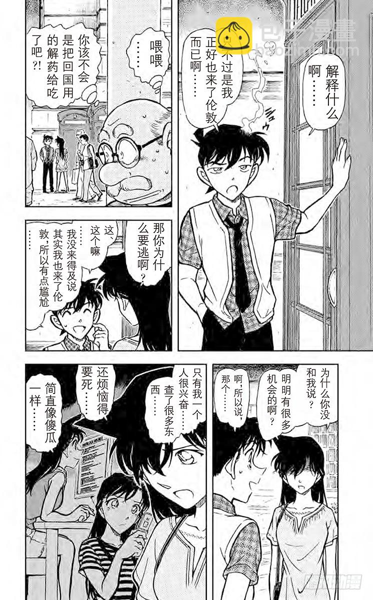 🍟名侦探柯南 FILE.5 LOVE是0 第14页