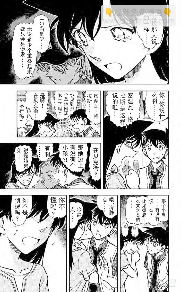 🍟名侦探柯南 FILE.5 LOVE是0 第15页