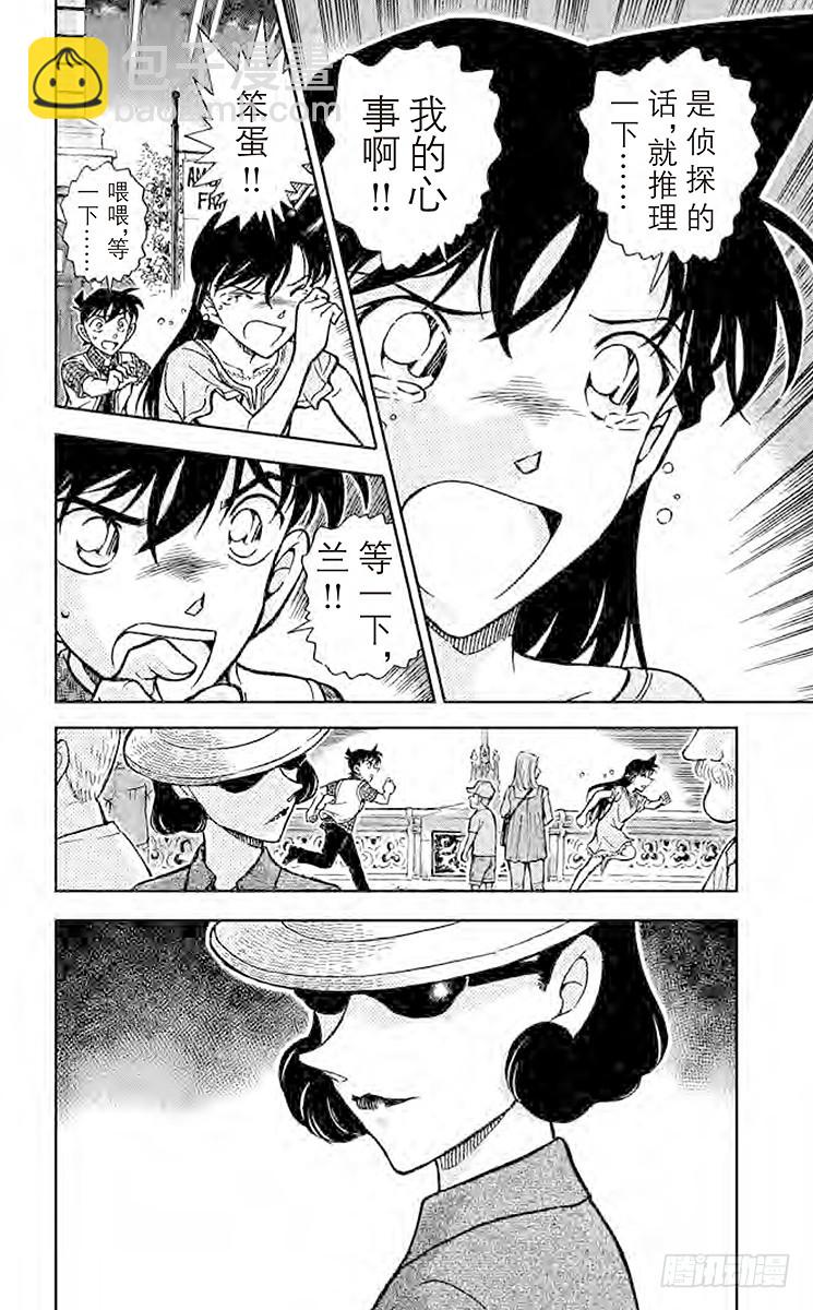 🍟名侦探柯南 FILE.5 LOVE是0 第16页