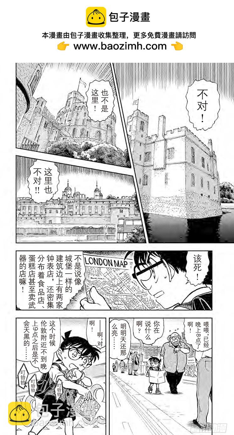 🍟名侦探柯南 FILE.5 LOVE是0 第2页