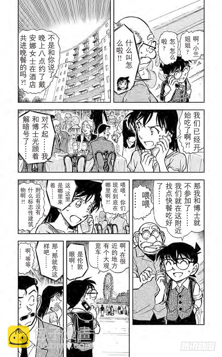 🍟名侦探柯南 FILE.5 LOVE是0 第3页