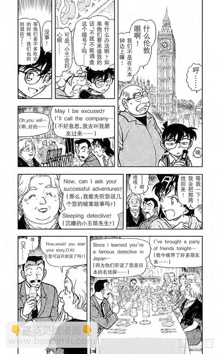 🍟名侦探柯南 FILE.5 LOVE是0 第4页